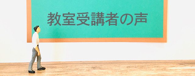 教室開校のの希望の方へ